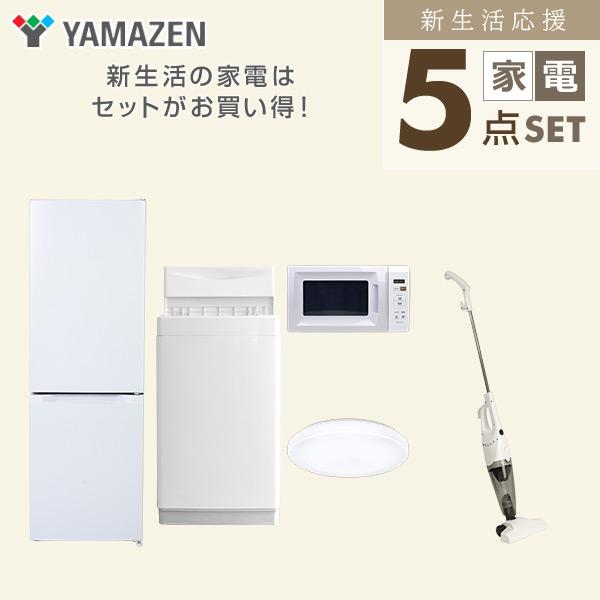 山善（YAMAZEN） 新生活家電セット 5点セット 一人暮らし (6kg洗濯機