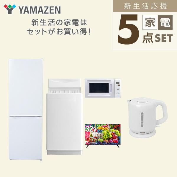 山善（YAMAZEN） 新生活家電セット 5点セット 一人暮らし (6kg洗濯機