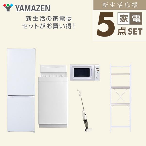 山善（YAMAZEN） 新生活家電セット 5点セット 一人暮らし (6kg洗濯機