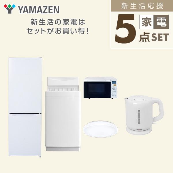 新生活家電セット 5点セット 一人暮らし (6kg洗濯機 157L冷蔵庫 オーブンレンジ シーリングライト 32型液晶テレビ)  ひとり暮らし 単身赴任新 学生 入学 おすすめ   山善 YAMAZEN【送料無料】 山善（YAMAZEN） 新生活家電セット 5点セット 一人暮らし (6kg洗濯機