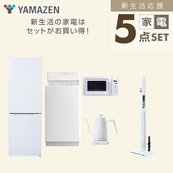 山善（YAMAZEN） 新生活家電セット 5点セット 一人暮らし (6kg洗濯機