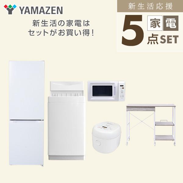 山善 新生活家電セット 5点セット 一人暮らし (6kg洗濯機 157L 山善 新生活家電セット 5点セット 一人暮らし (6kg洗濯機 157L