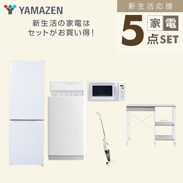 山善（YAMAZEN） 新生活家電セット 5点セット 一人暮らし (6kg洗濯機