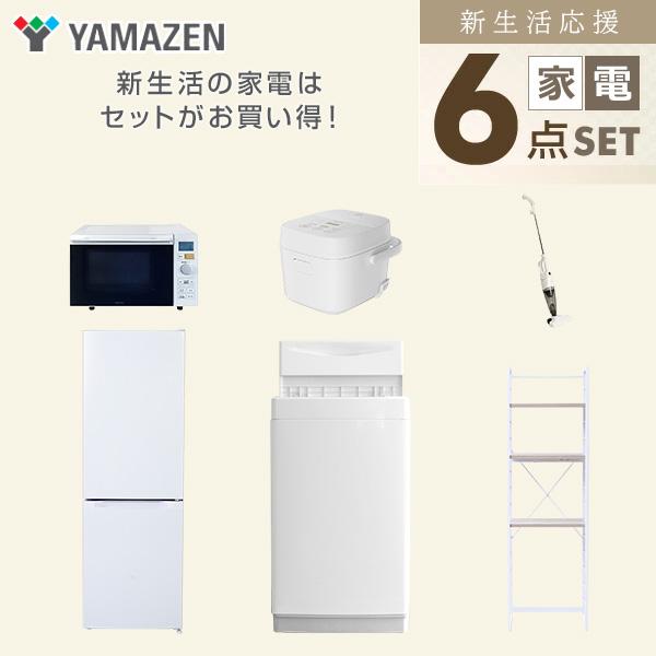 山善（YAMAZEN） 新生活家電セット 6点セット 一人暮らし (6kg洗濯機