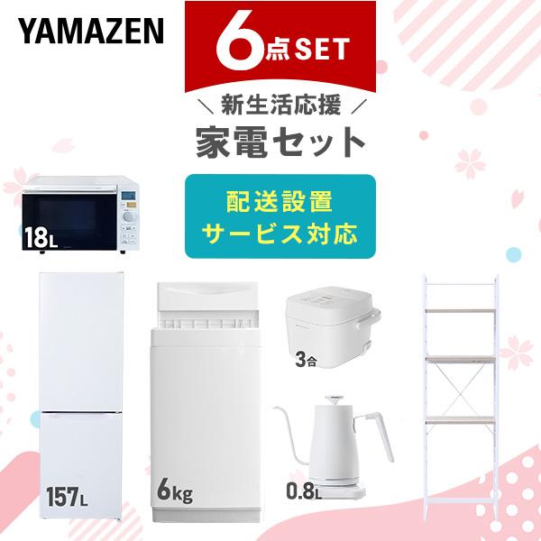 新生活応援 家電6点セット 2ドア冷凍冷蔵庫 洗濯機 電子レンジ