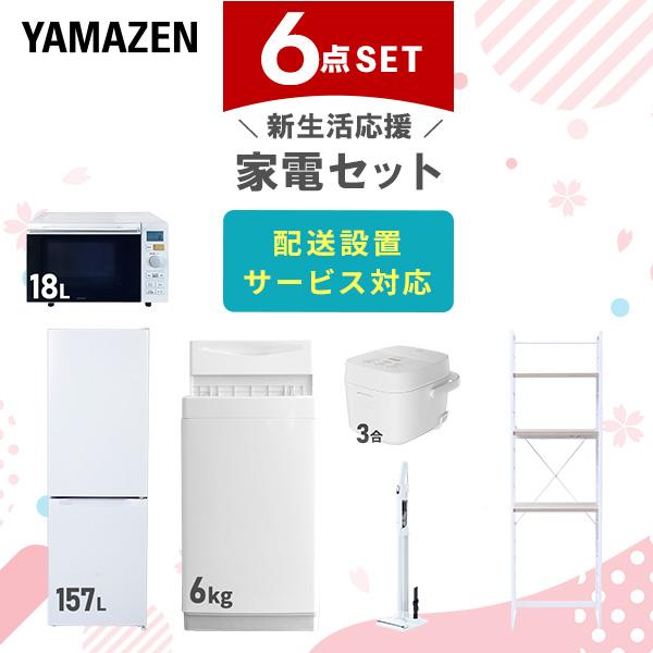 洗濯機＆冷蔵庫＆炊飯器