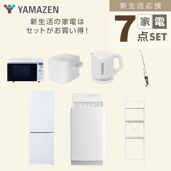 山善（YAMAZEN） 新生活家電セット 7点セット 一人暮らし (6kg洗濯機