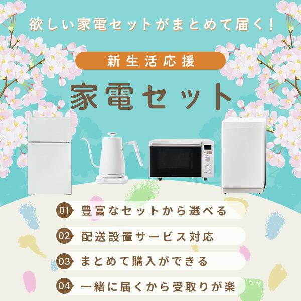 山善（YAMAZEN） 新生活家電セット 4点セット 一人暮らし (6kg洗濯機