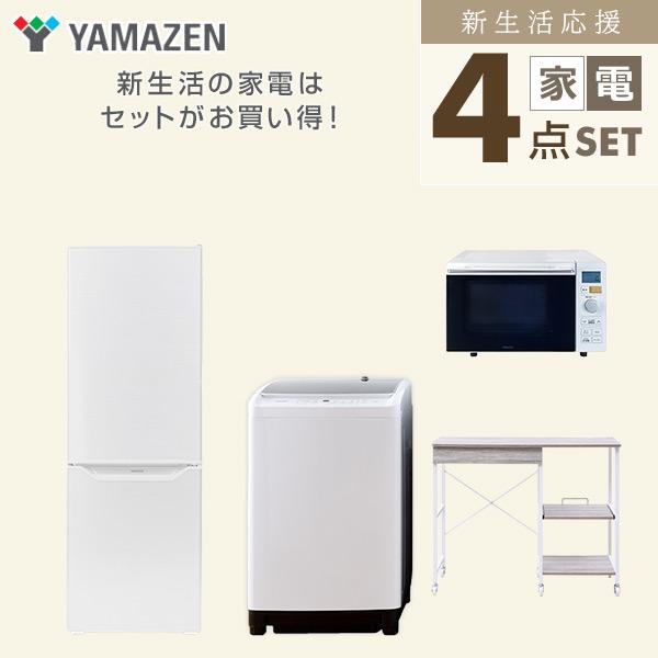山善（YAMAZEN） 新生活家電セット 4点セット 一人暮らし (6kg洗濯機