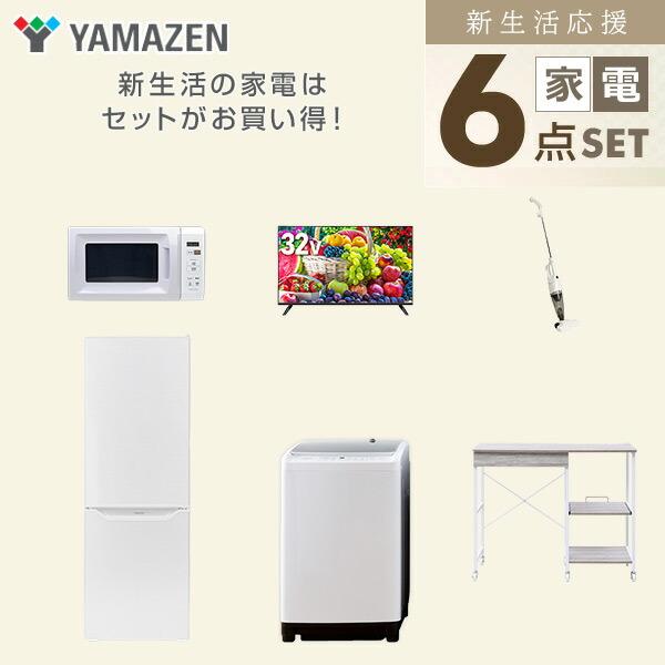 山善（YAMAZEN） 新生活家電セット 6点セット 一人暮らし (8kg洗濯機