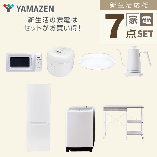山善（YAMAZEN） 新生活家電セット 7点セット 一人暮らし (8kg洗濯機