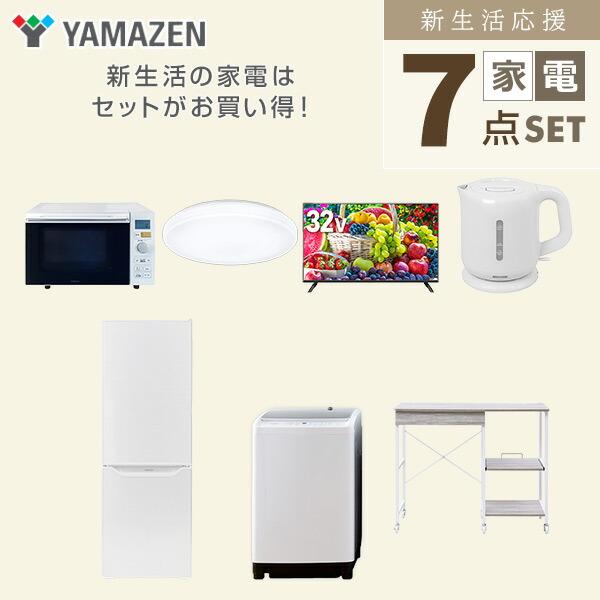 山善（YAMAZEN） 新生活家電セット 7点セット 一人暮らし (8kg洗濯機