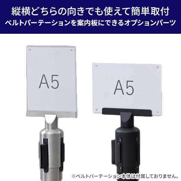 山善（YAMAZEN） ベルトパーテーション用 案内板 A5サイズ アクリル 縦