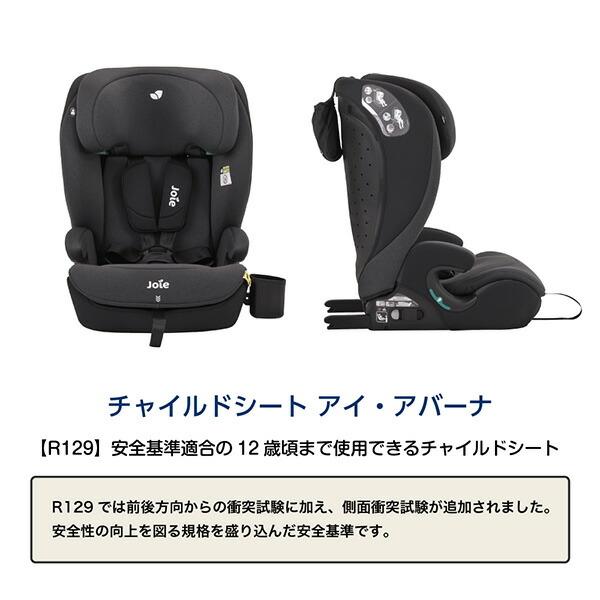 2024年モデル＆2タイプ】チャイルドシート ISOFIX 15ヶ月〜12歳