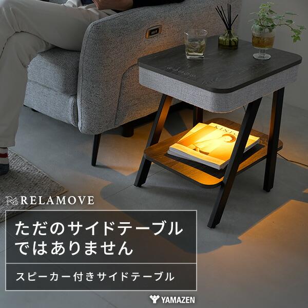 山善（YAMAZEN） サイドテーブル スピーカーテーブル USBポート 幅48