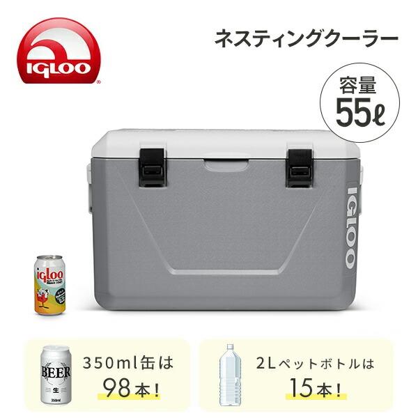igloo（イグルー） クーラーボックス ネスティングクーラー 55L 150390