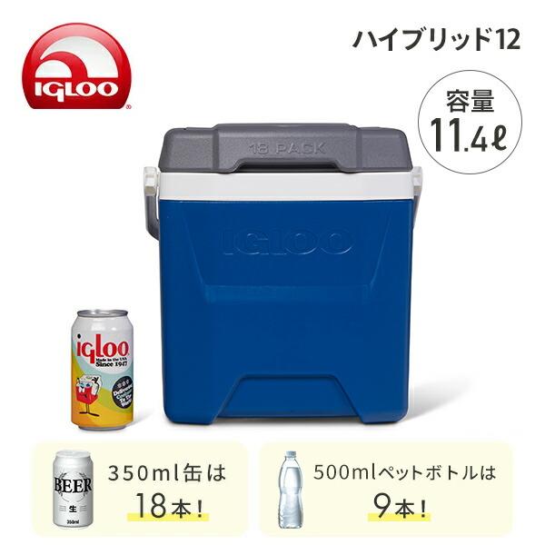 igloo（イグルー） クーラーボックス 小型 ハイブリッド12 (11.4L