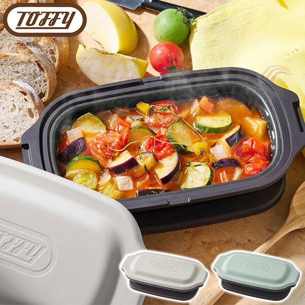 電子レンジ用 グリルディッシュ Toffy レンジ用グリルプレート フタ付き レシピ付き レンジ調理 K-MW6-PA/-GE 焼く 炒める 煮る 蒸す（Yahoo!・くらしのeショップ）