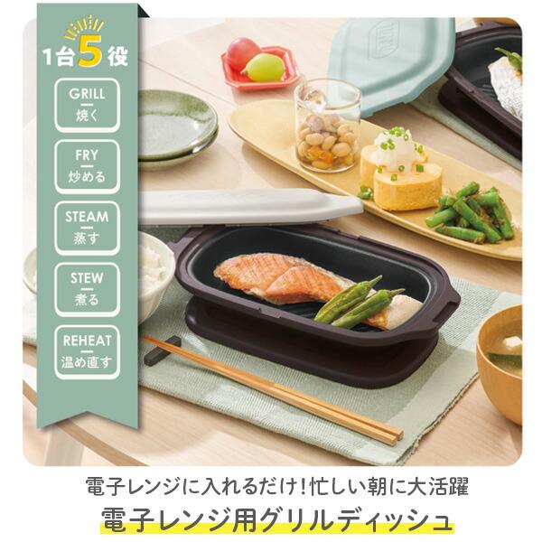 Toffy 電子レンジ用 グリルディッシュ レンジ用グリルプレート フタ