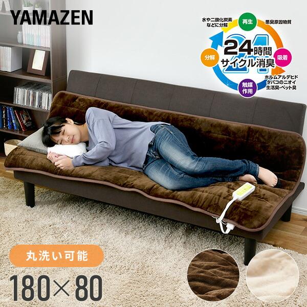 ホットカーペット　180×80㎝ 山善（YAMAZEN） 洗える どこでもカーペット 80×180cm ごろ寝マット
