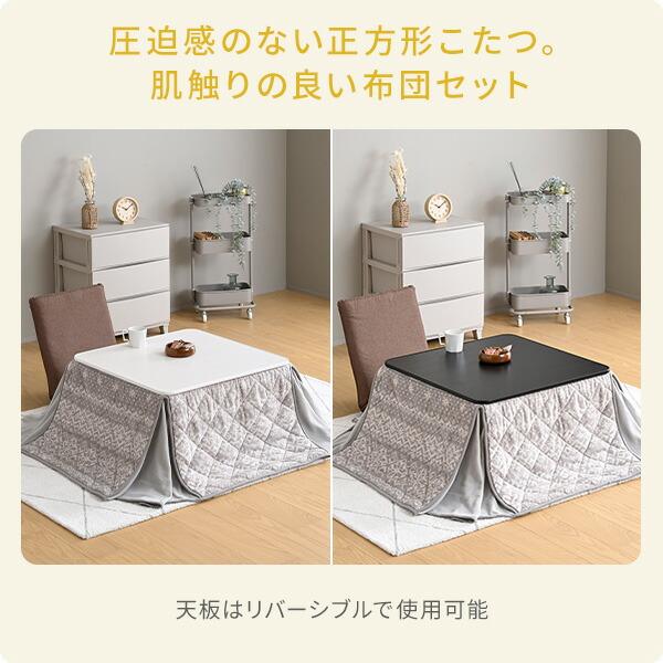 こたつ 本体＋ 洗える フリース こたつ布団 2点セット 70×70こたつセット こたつ 本体＋ 洗える フリース こたつ布団 2点セット 70×70こたつセット