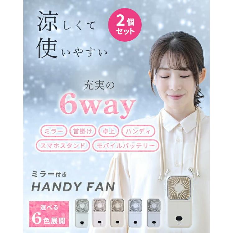 ハンディファン 扇風機 ミラー付き 6way ミニ扇風機 薄型 コンパクト