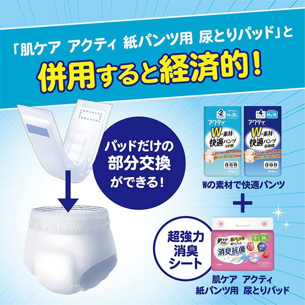 アクティ 大人用 紙おむつ Wの素材で快適パンツ うす型 2回分吸収 M-L