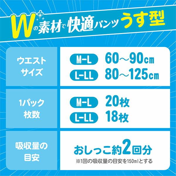 アクティ 大人用 紙おむつ Wの素材で快適パンツ うす型 2回分吸収 M-L