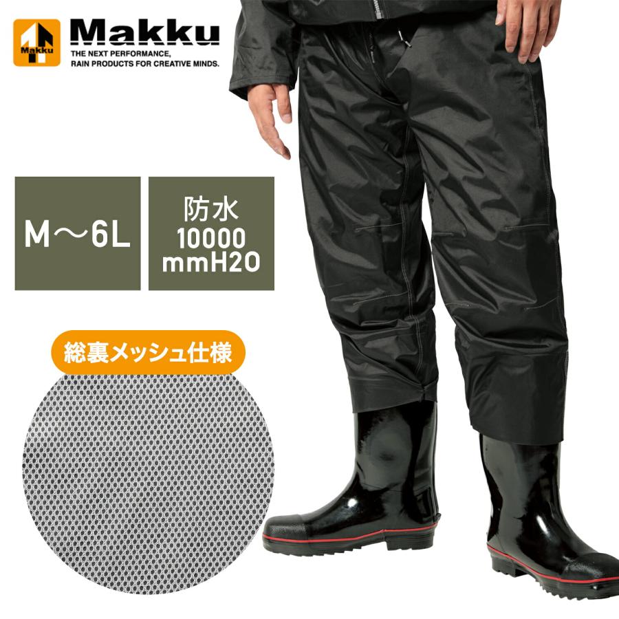 チャッパ(大幅値下げ期間中) Makku（マック） レインパンツ 防水パンツ レインズボン AS-957 防雨