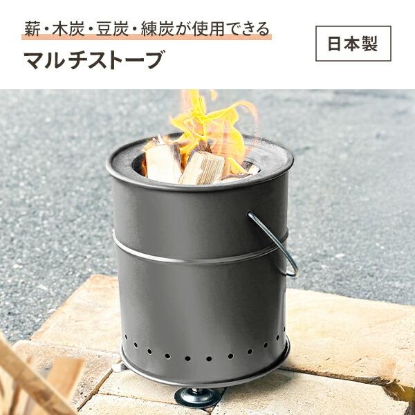 ストーブ マルチ燃料 小型 マルチストーブ AC-18 アウトドア 防災 薪