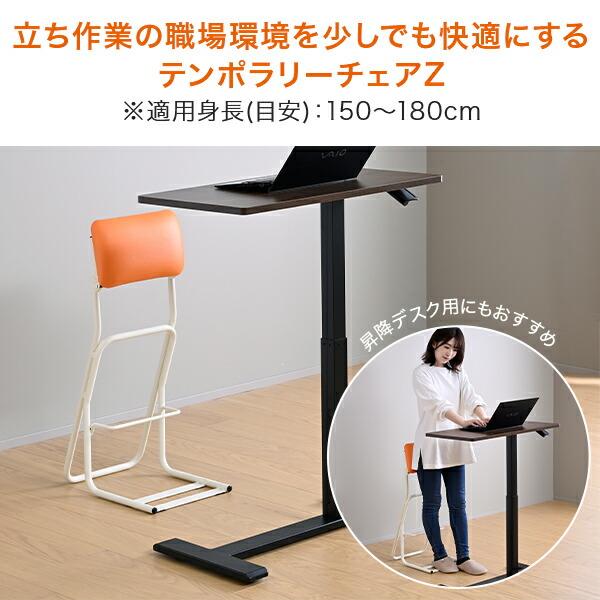 スタンディングチェア　ほぼ未使用 ルネセイコウ テンポラリーチェアZ スタンディングチェア 立ち仕事