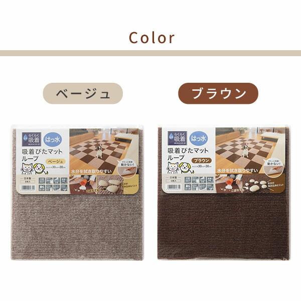 ぴたマットループ ブラウン 9枚入　9パック　計81枚 吸着ぴたマットループ 30×30cm 9枚入 マット タイルマット ペット