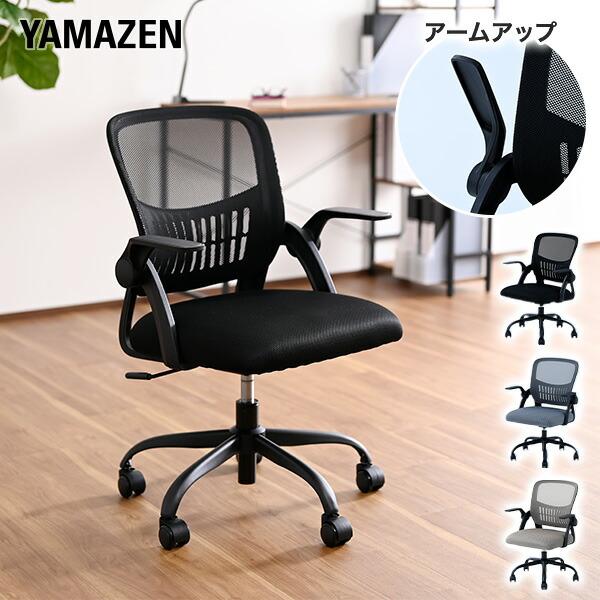 山善（YAMAZEN） オフィスチェア メッシュチェア キャスター付き 幅