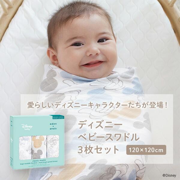 aden+anais（エイデンアンドアネイ） スワドル 3枚セット ディズニー