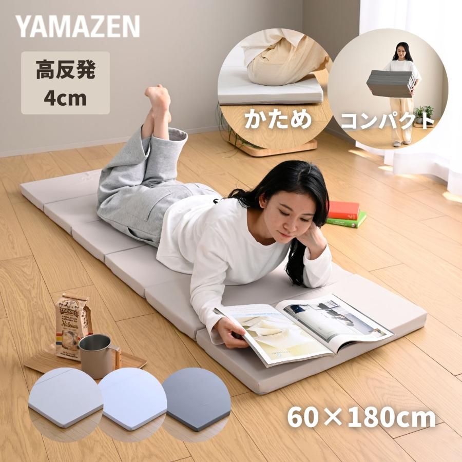山善（YAMAZEN） ごろ寝 マットレス 6つ折り かため 軽量 高反発 厚さ