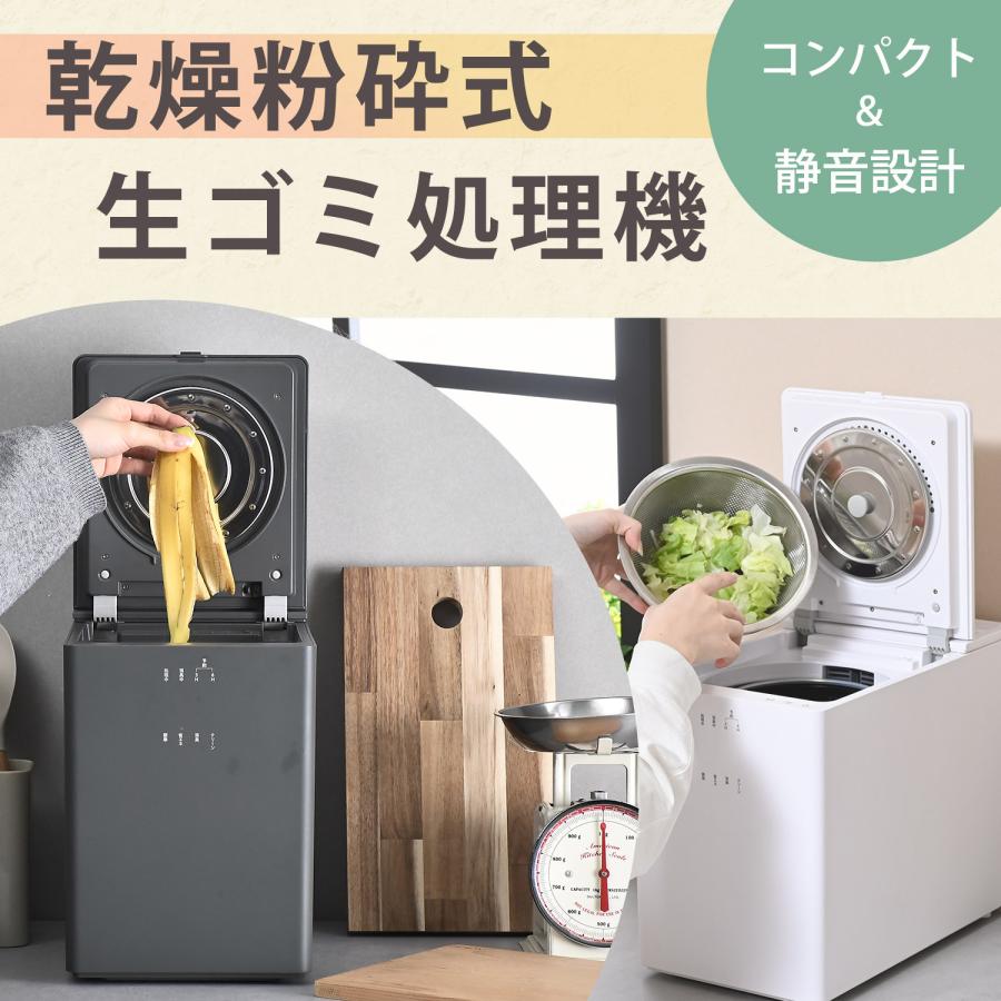 山善（YAMAZEN） 生ごみ処理機 生ごみ乾燥機 家庭用 粉砕 乾燥 2.6L