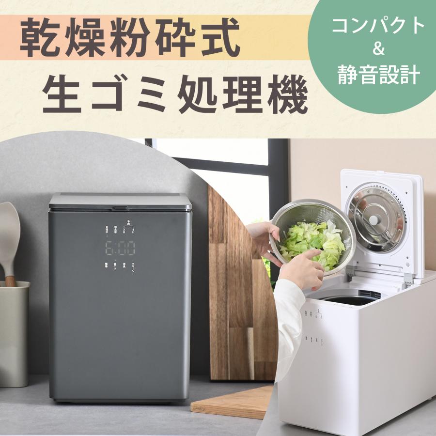 生ごみ乾燥機　生ごみ処理機　電気式生ごみ乾燥機　生ゴミ　家庭用 山善（YAMAZEN） 生ごみ処理機 生ごみ乾燥機 家庭用 粉砕 乾燥 2.6L