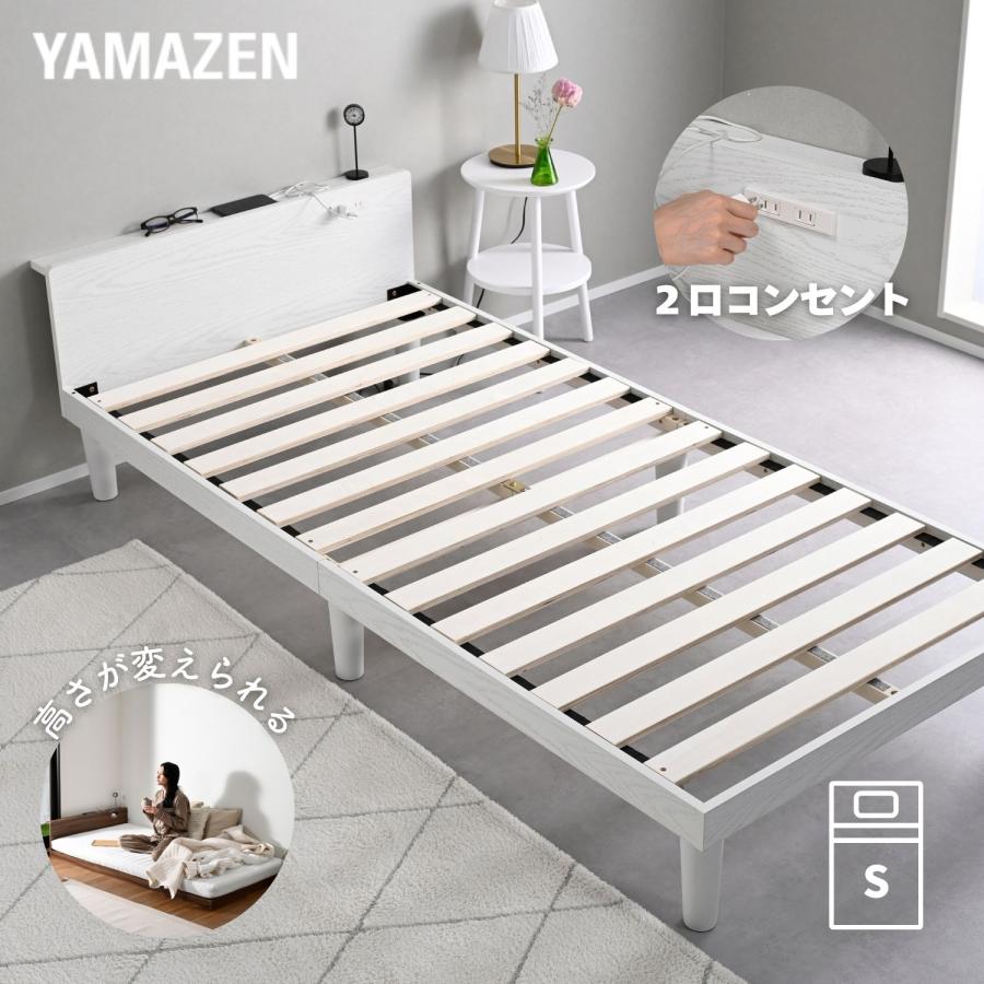 山善（YAMAZEN） ベッド シングル 宮付き ベッドフレーム 2口