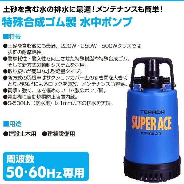 寺田ポンプ 水中ポンプ S-100　現状品 楽天市場】【ポイント5倍】 特殊合成ゴム製 水中ポンプ S-220