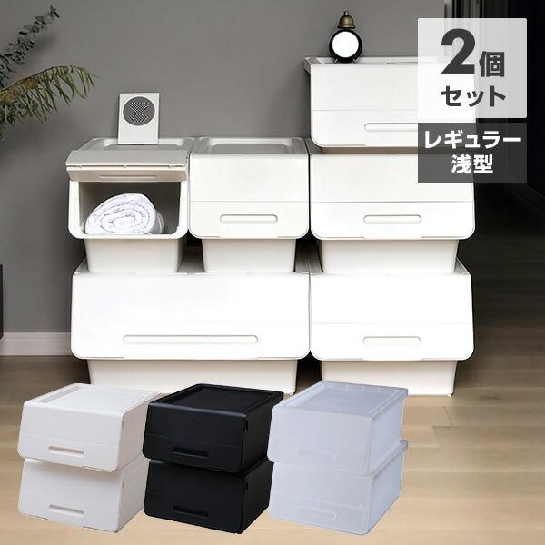 SANKA 収納ケース 収納ボックス フタ付き 前開き 浅型 2個セット