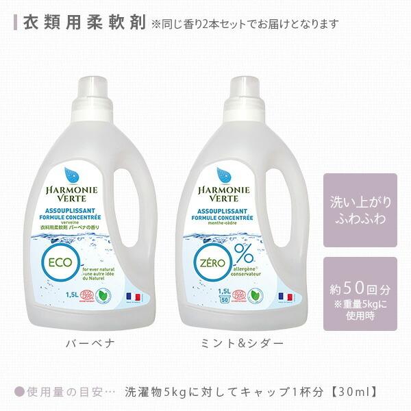 衣類用 柔軟剤 ミント シダー バーベナ 各1 5l 2本 洗濯 液体柔軟剤 衣類用柔軟剤 柔軟仕上げ剤 エコ オーガニック 敏感肌 ベビー 赤ちゃん アルモニベルツ くらしのeショップ 通販 Paypayモール