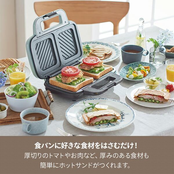 ホットサンドメーカー ハーフホットサンドメーカー 電気 Toffy 2枚 ワイドプレート 縦置き K-HS4-PA/-AW トフィー 電気ホットサンドメーカー 厚焼き