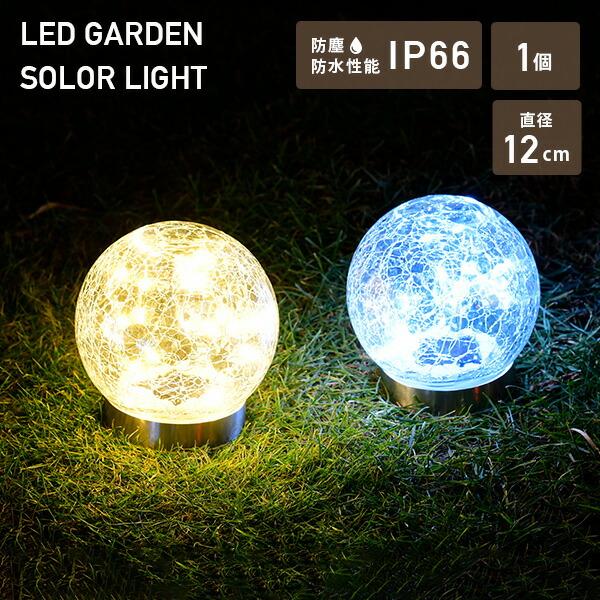 4台セット❣超高輝度COBライト搭載＆航空アルミ合金製♪ソーラー ガーデンライト 山善（YAMAZEN） LEDソーラーライト 屋外 防水防塵仕様 直径12cmタイプ