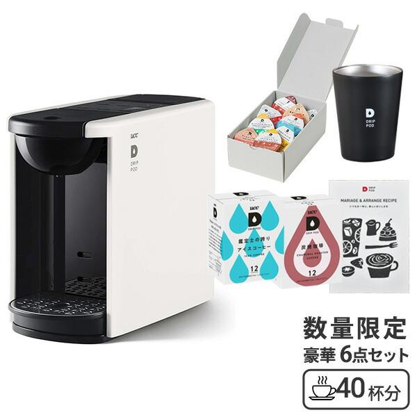 ドリップポッド 夏ギフト6点セット カプセル式コーヒーメーカー DRIP