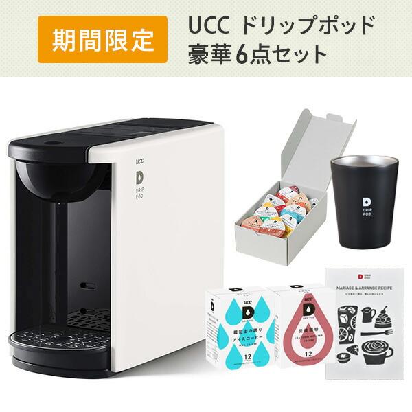 ドリップポッド 夏ギフト6点セット カプセル式コーヒーメーカー DRIP