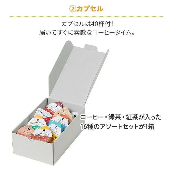 ドリップポッド 夏ギフト6点セット カプセル式コーヒーメーカー DRIP