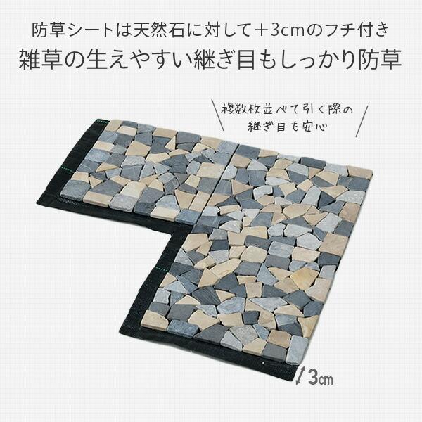 天然石マット 防草シート付き 同色10枚セット STM-30BS*10