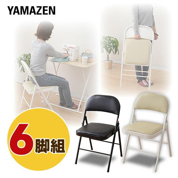 山善（YAMAZEN） 折りたたみチェア(お得な6脚セット) YMC-22*6