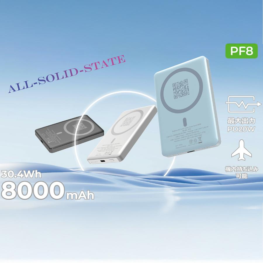 全固体 モバイルバッテリー 8000mAh PD20W 機内持ち込み可能