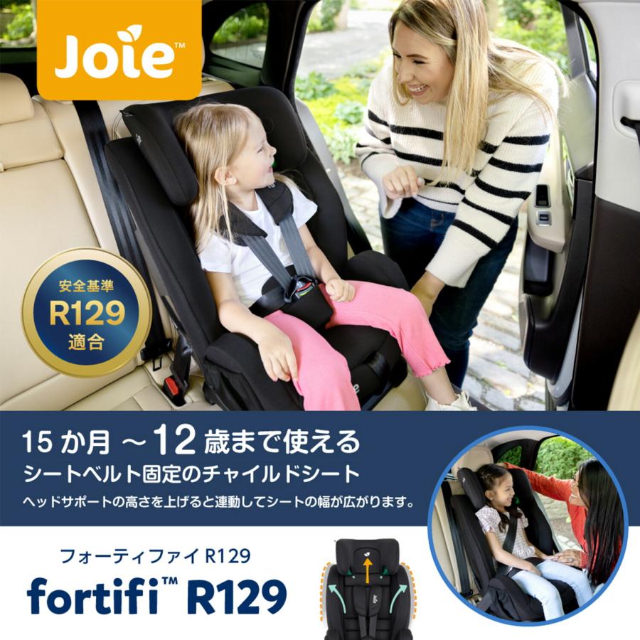 Joie（ジョイー） ジュニアシート フォーティファイ R129